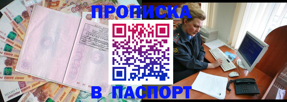 прописка для кредита в Белой Калитве